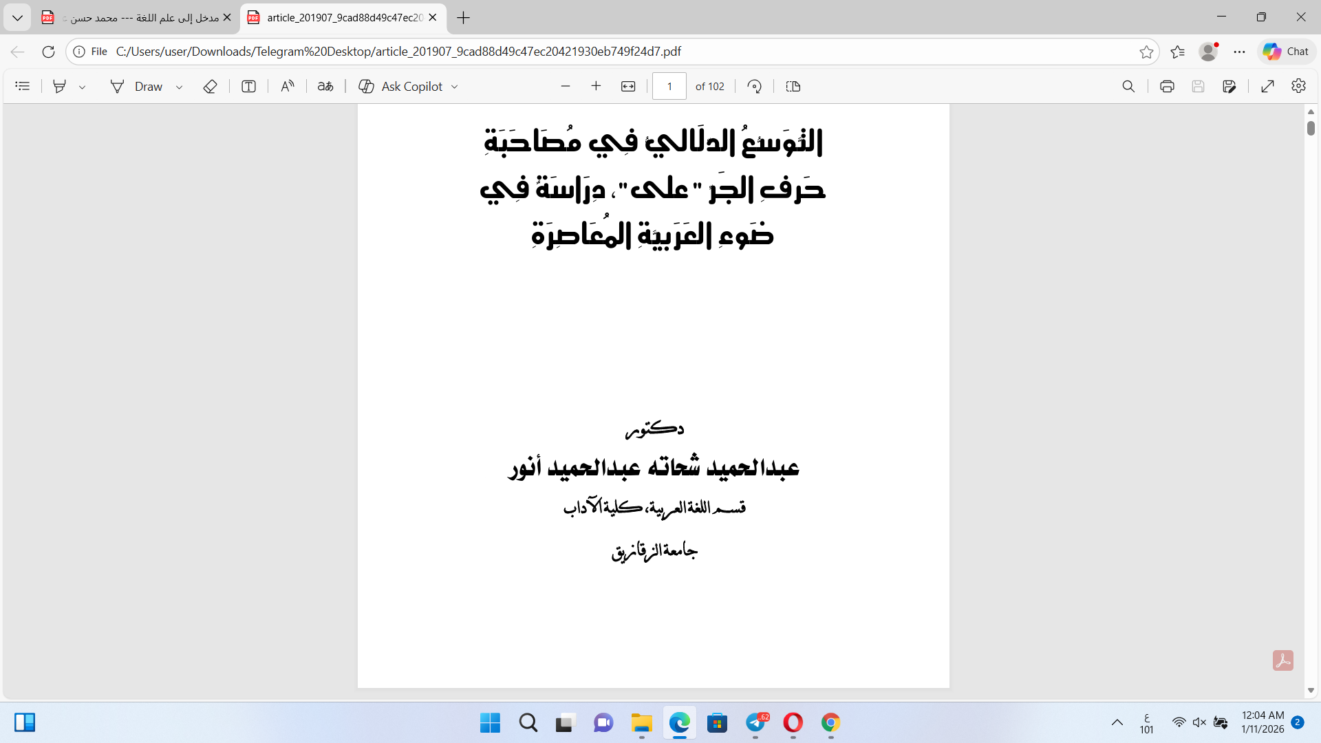 تالوسع الدلالي  في مصاحبة حروف الجر