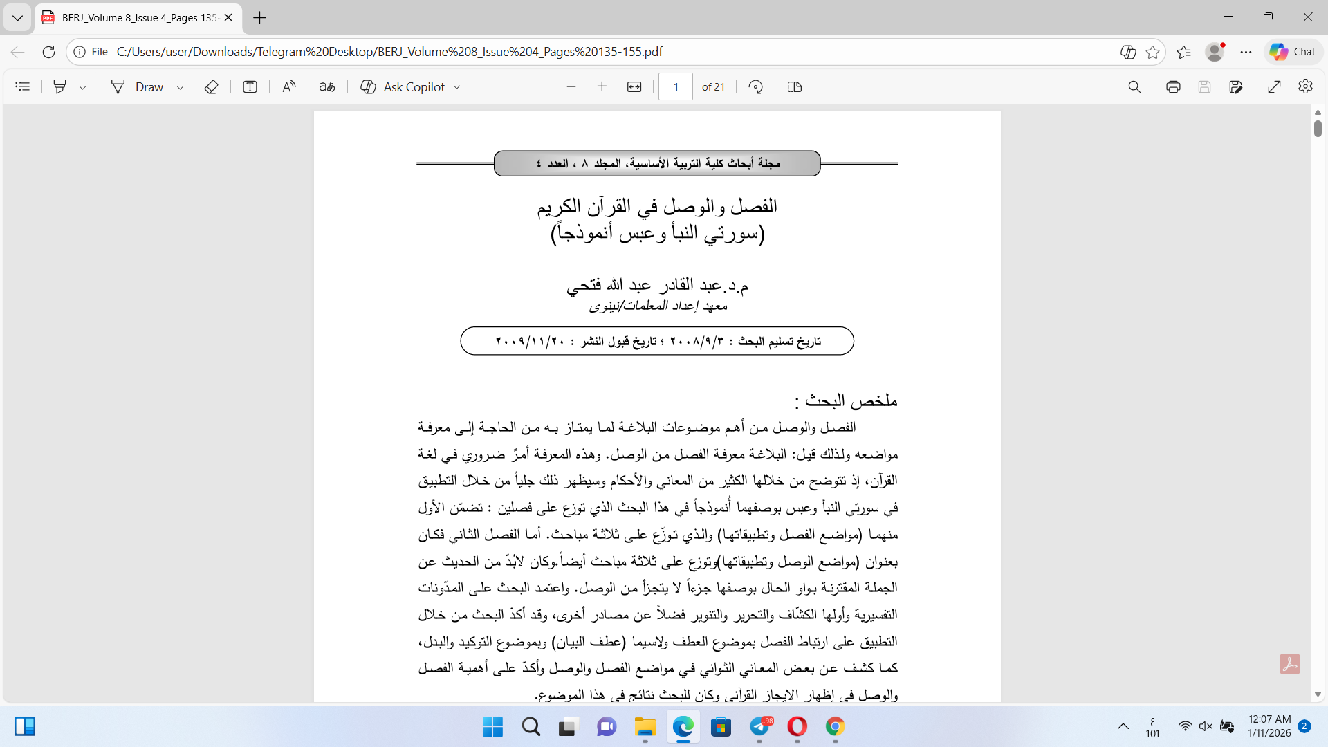 الفصل والوصل في القرآن الكريم Cover