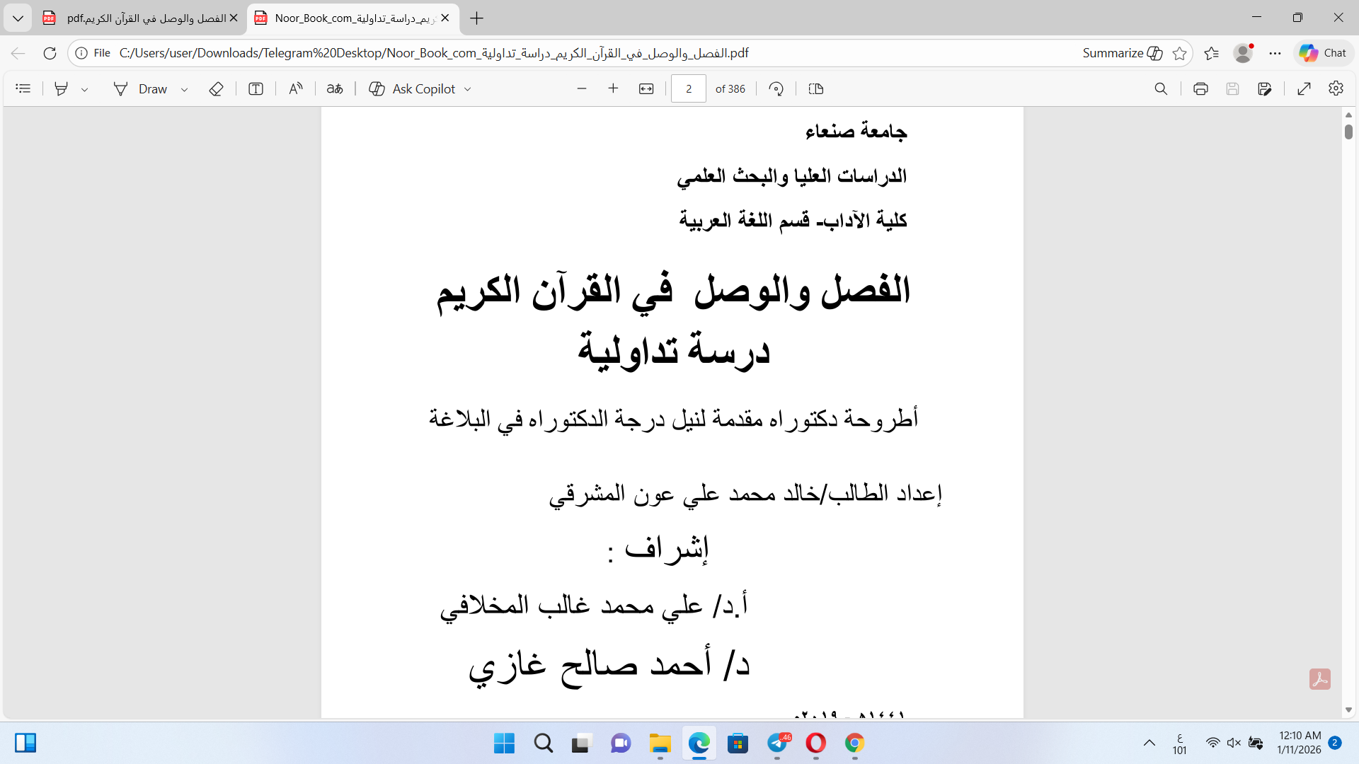 الفصل والوصل في القرآن الكريم دراسة تداولية Cover