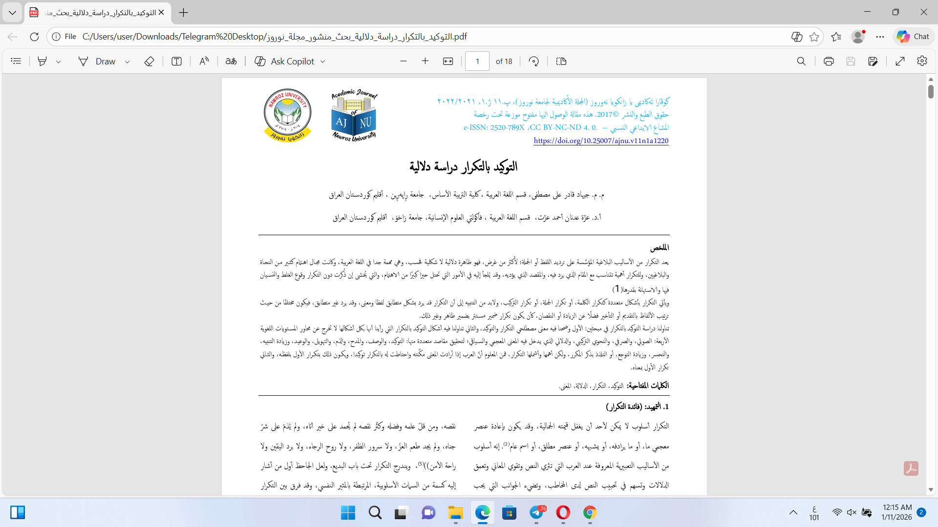التوكيد بالتكرار دراسة دلالية Cover