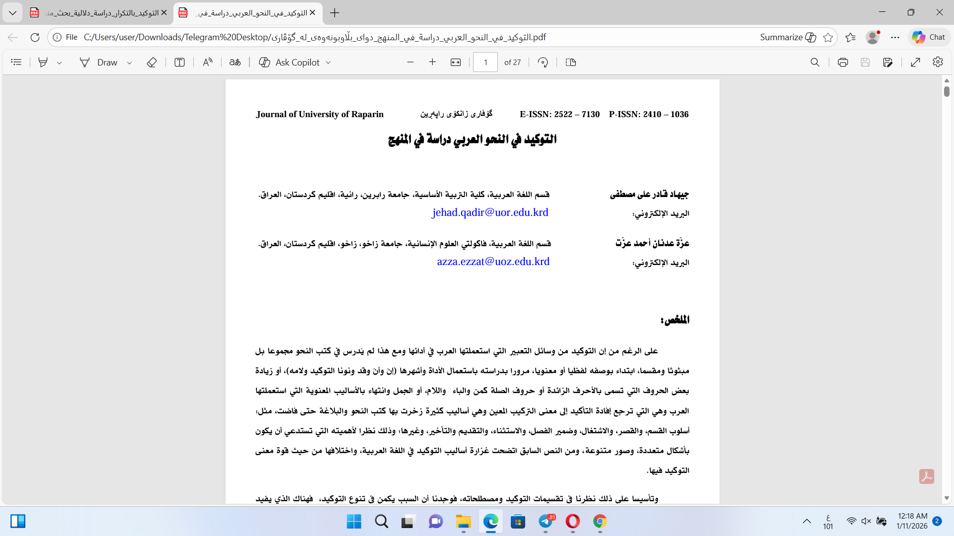التوكيد في النحو العربي دراسة في المنهج
