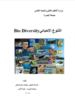 التنوع الاحيائي