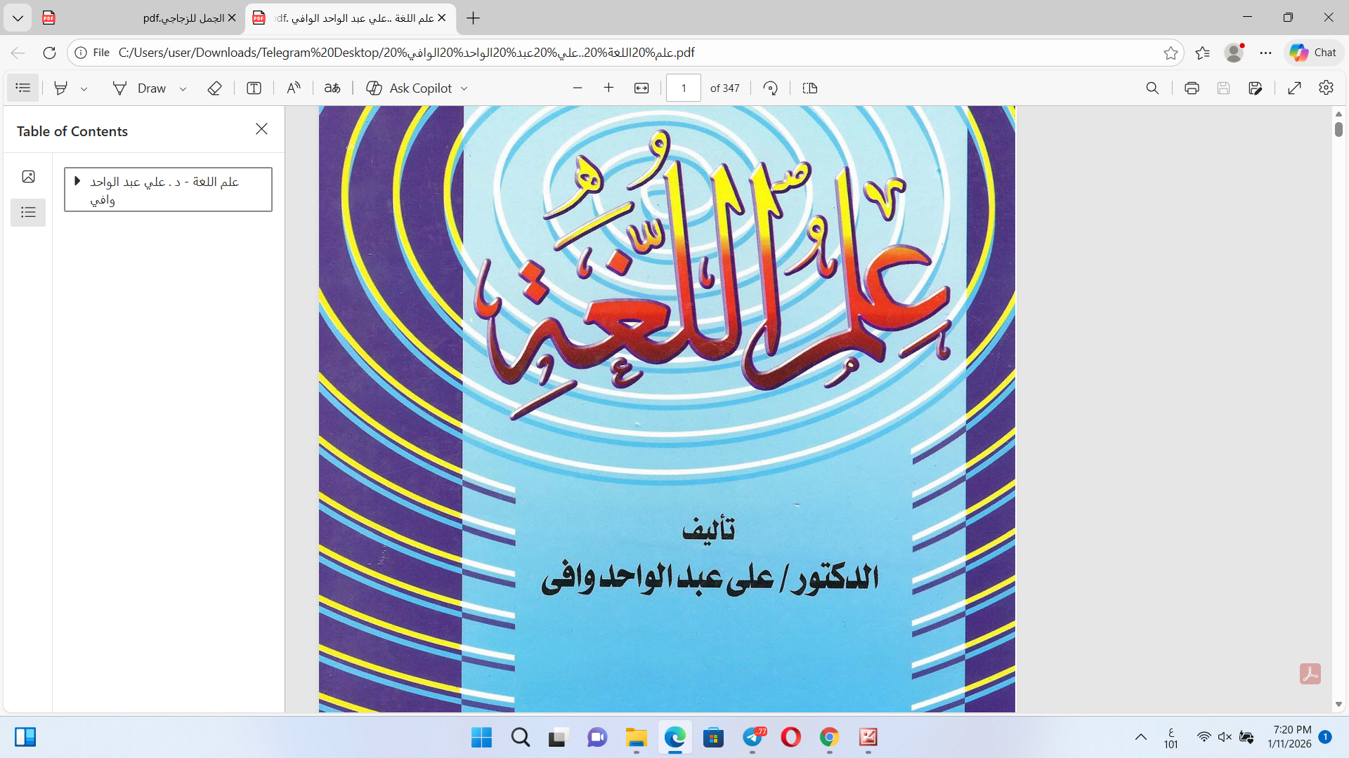 علم اللغة Cover