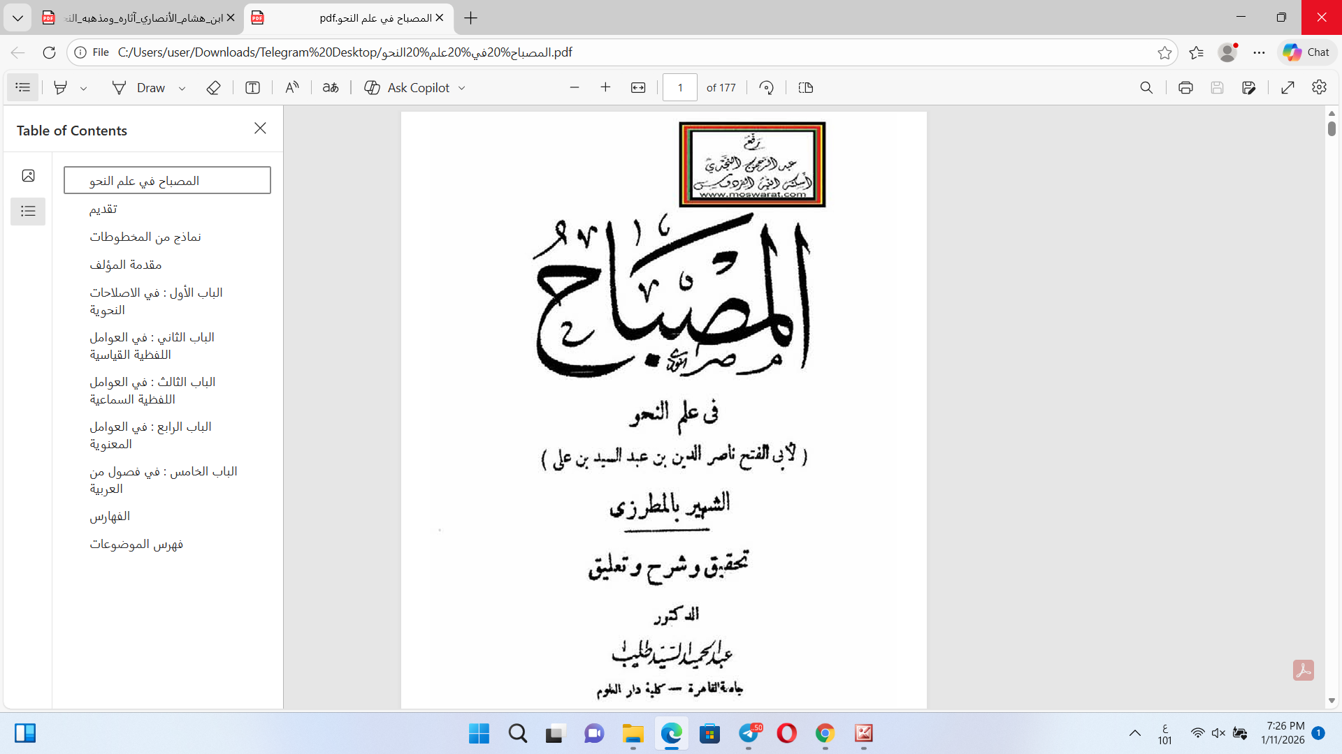 المصباح في علم النحو Cover