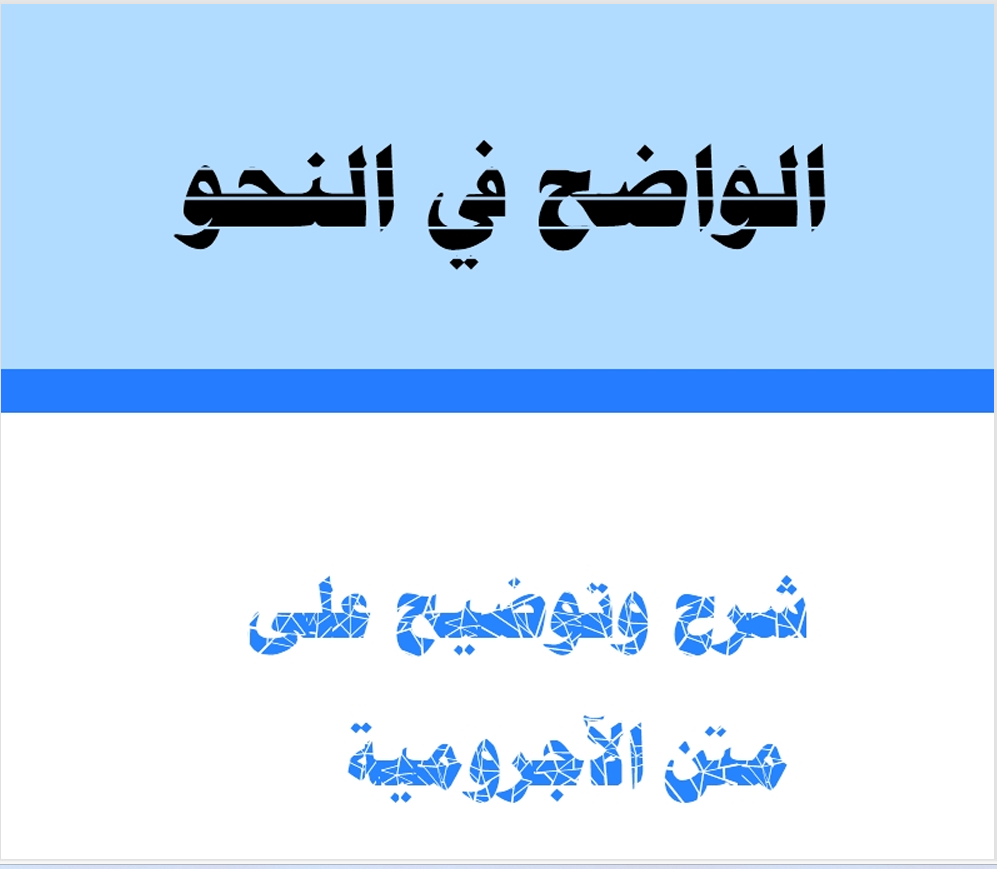 الواضح في النحو Cover