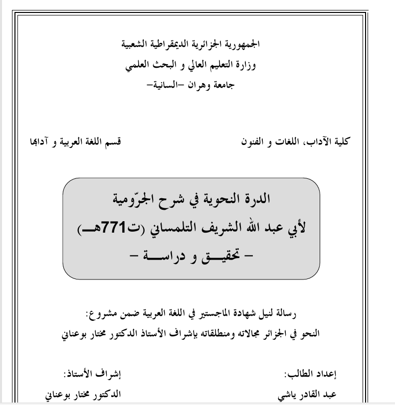 الدرة  النحوية في شرح الجرومية Cover