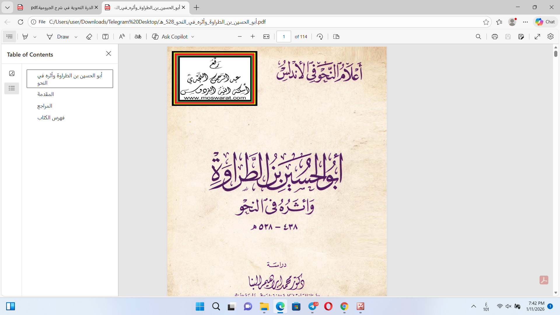 أبو الحسين بن الطراوة  وأثره في النحو ت 528ه Cover