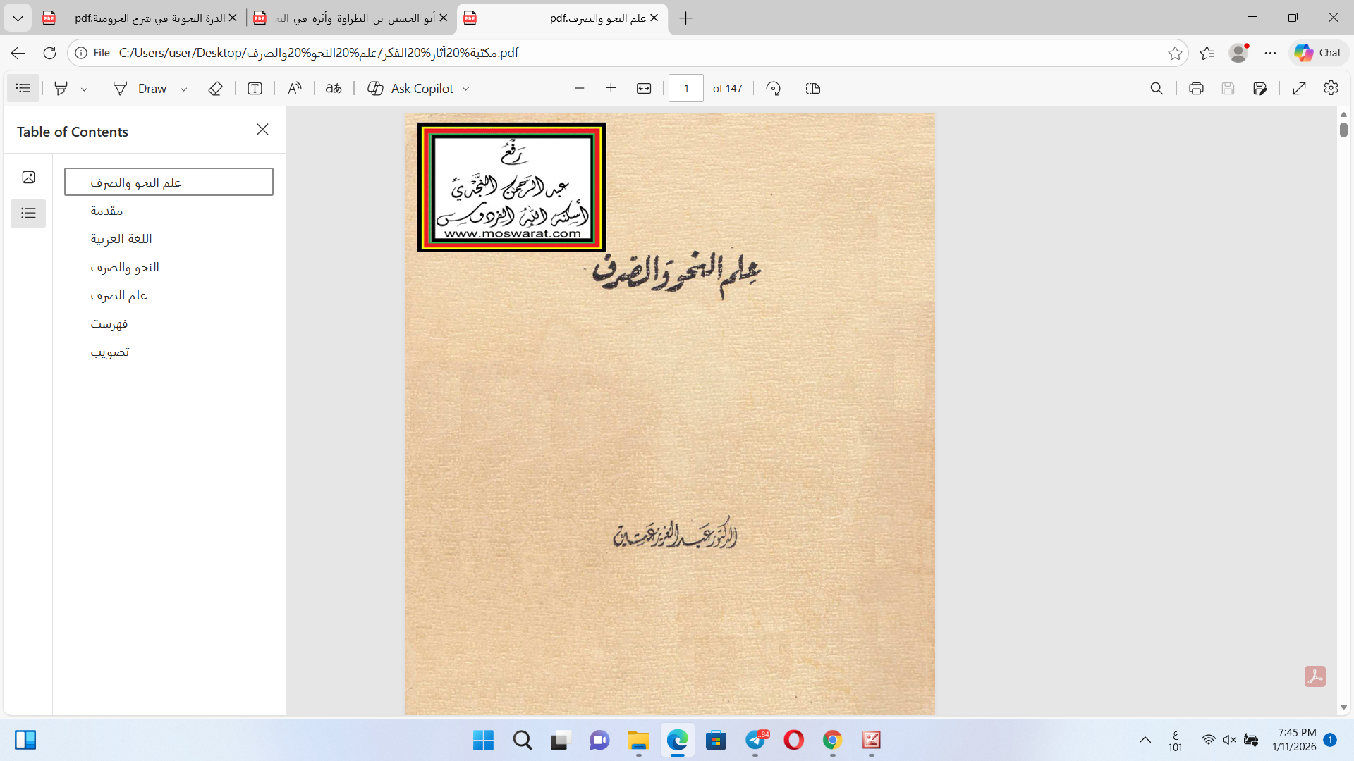 علم النحو والصرف Cover