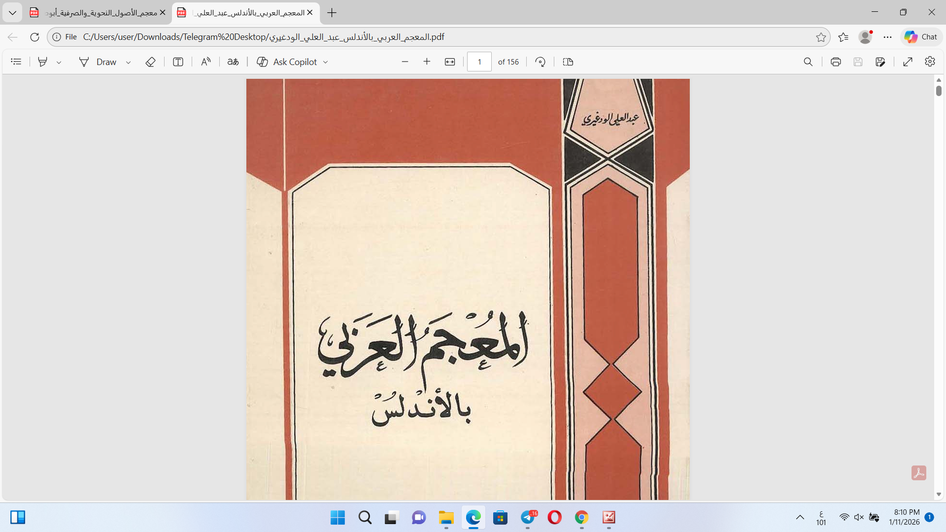 المعجم العربي بالأندلس Cover