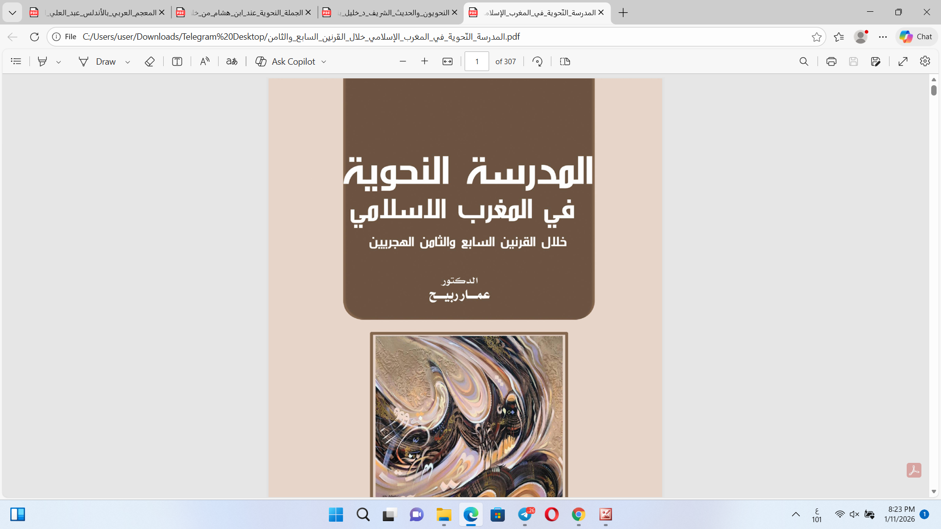 المدرسة النحوية في لمغرب الإسلامي Cover