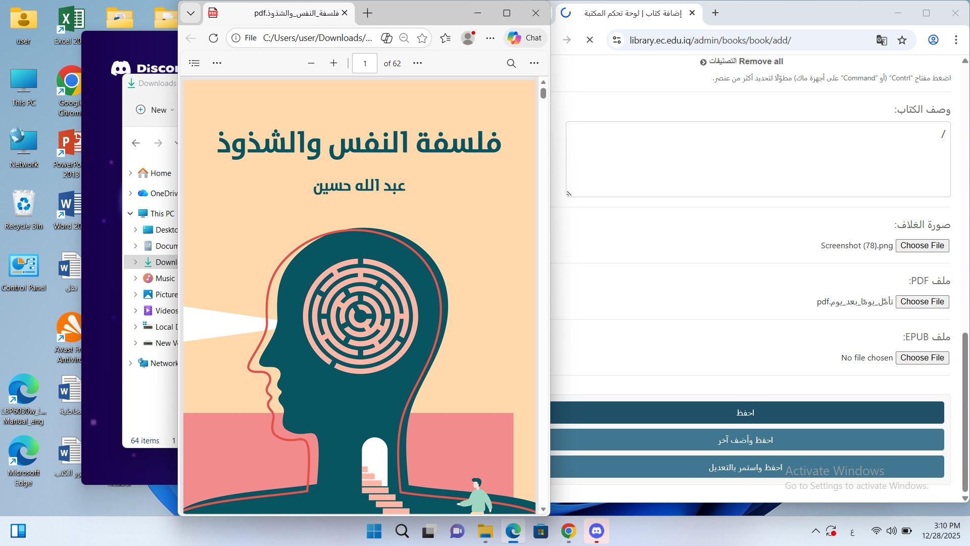 فلسفة النفس والشذوذ