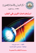 استخدامات الليزر في الطب