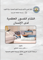 التئام الكسور العظمية