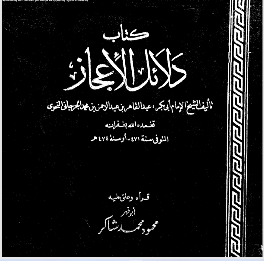 دلائل الإعجاز Cover