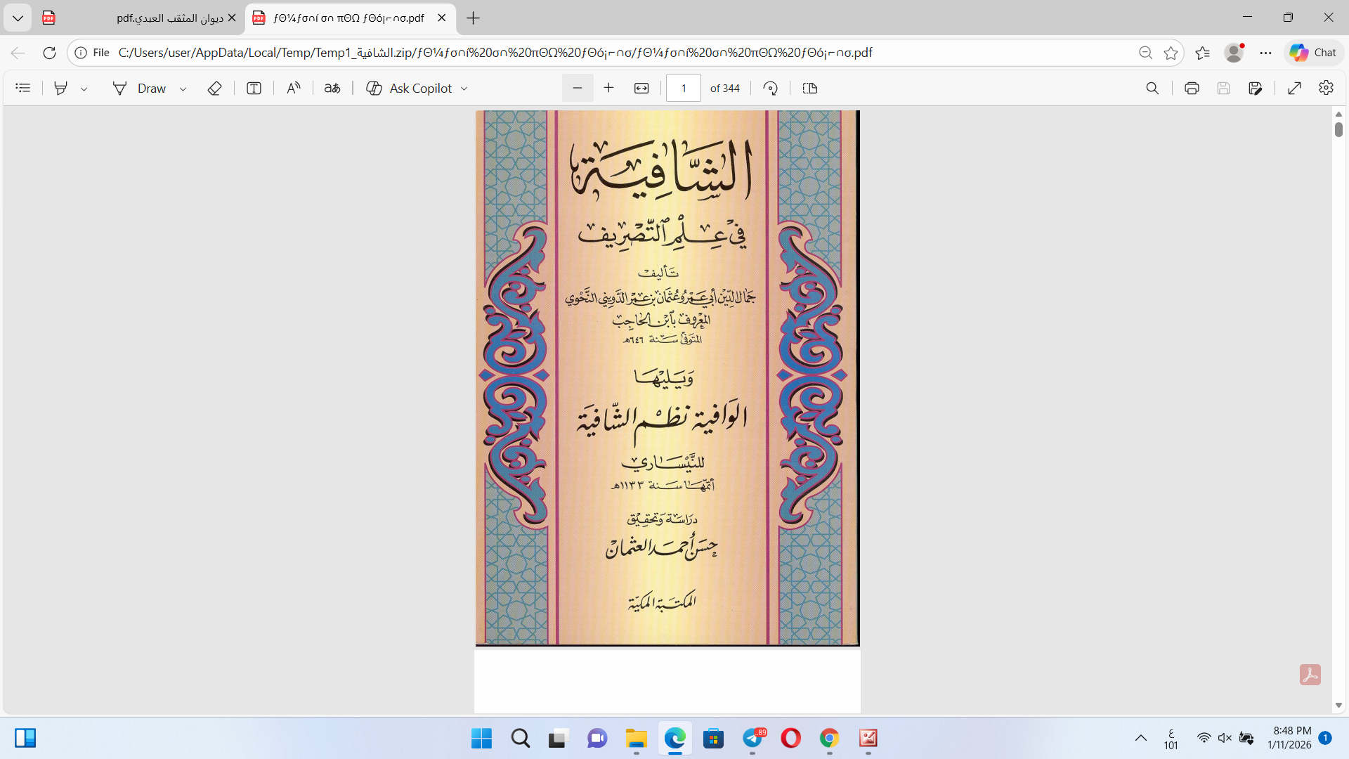 الشافية في علم التصريف Cover
