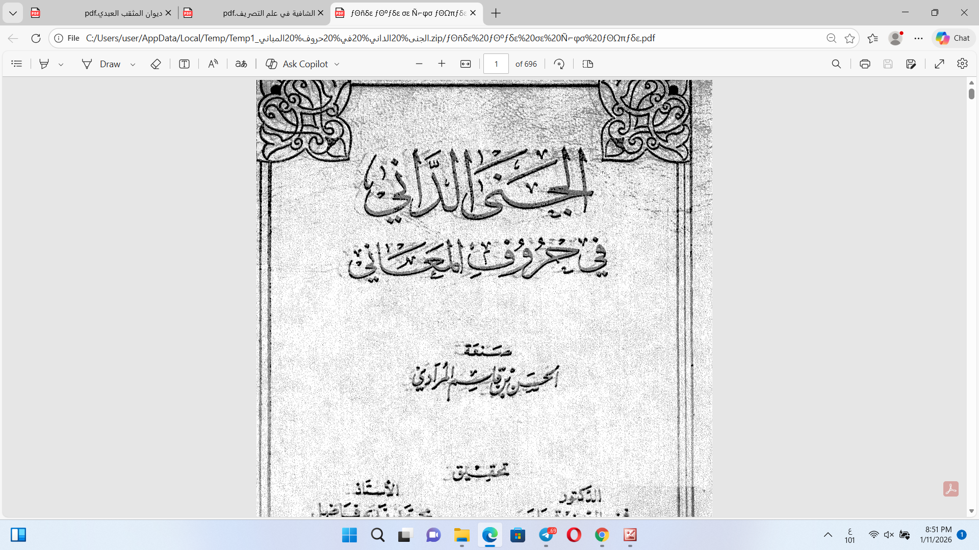 الجنى الداني Cover