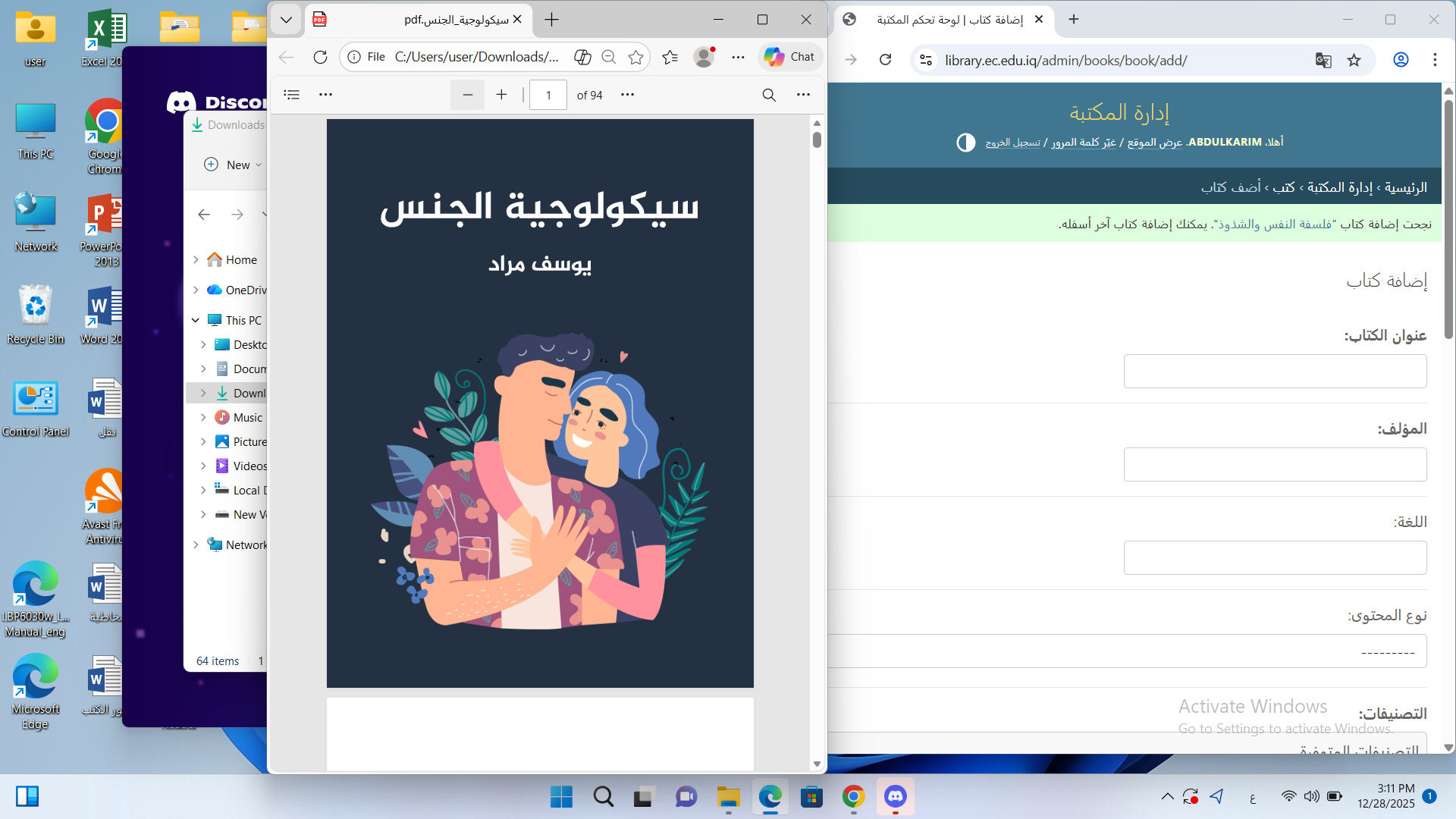 سيكولوجية الجنس