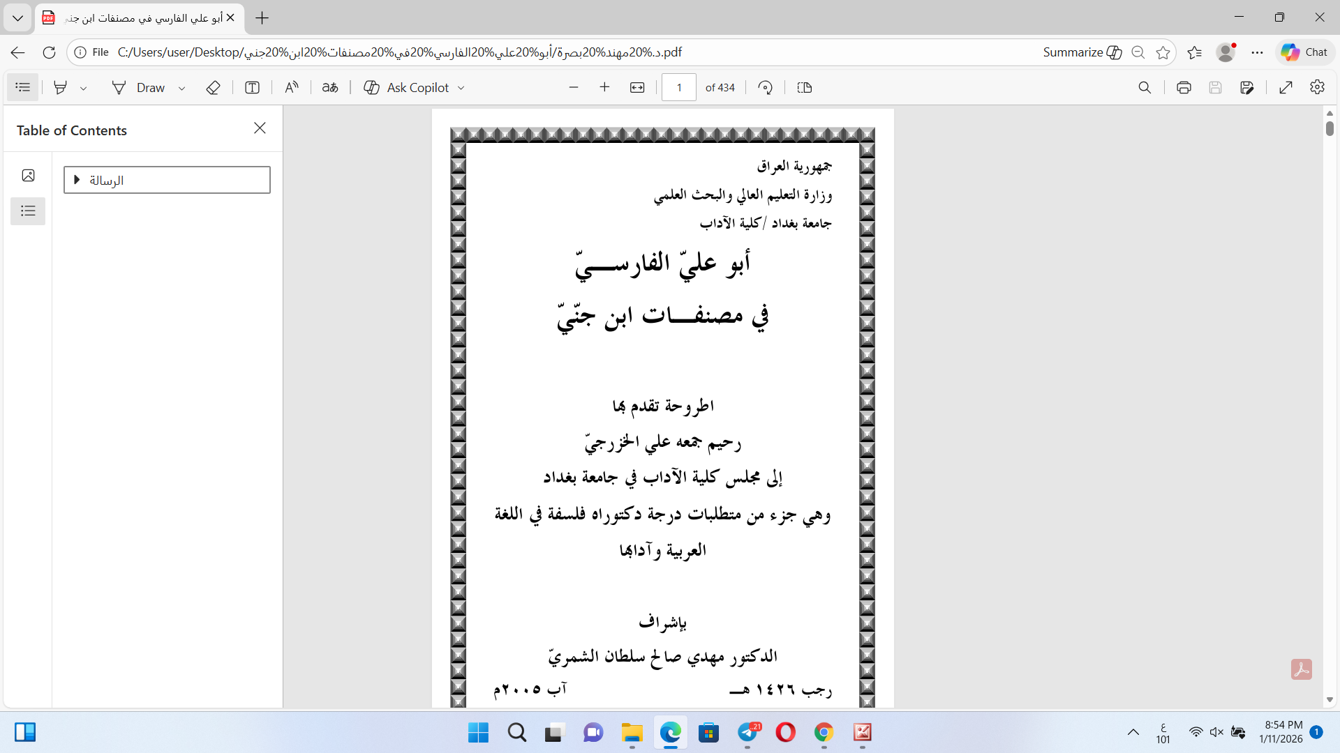 أبو علي الفارسي في مصنَّفات ابن جني Cover