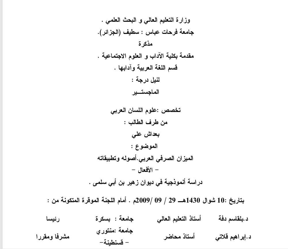 الميزان الصرفي العربي أصوله وتطبيقاته  في الأفعال Cover