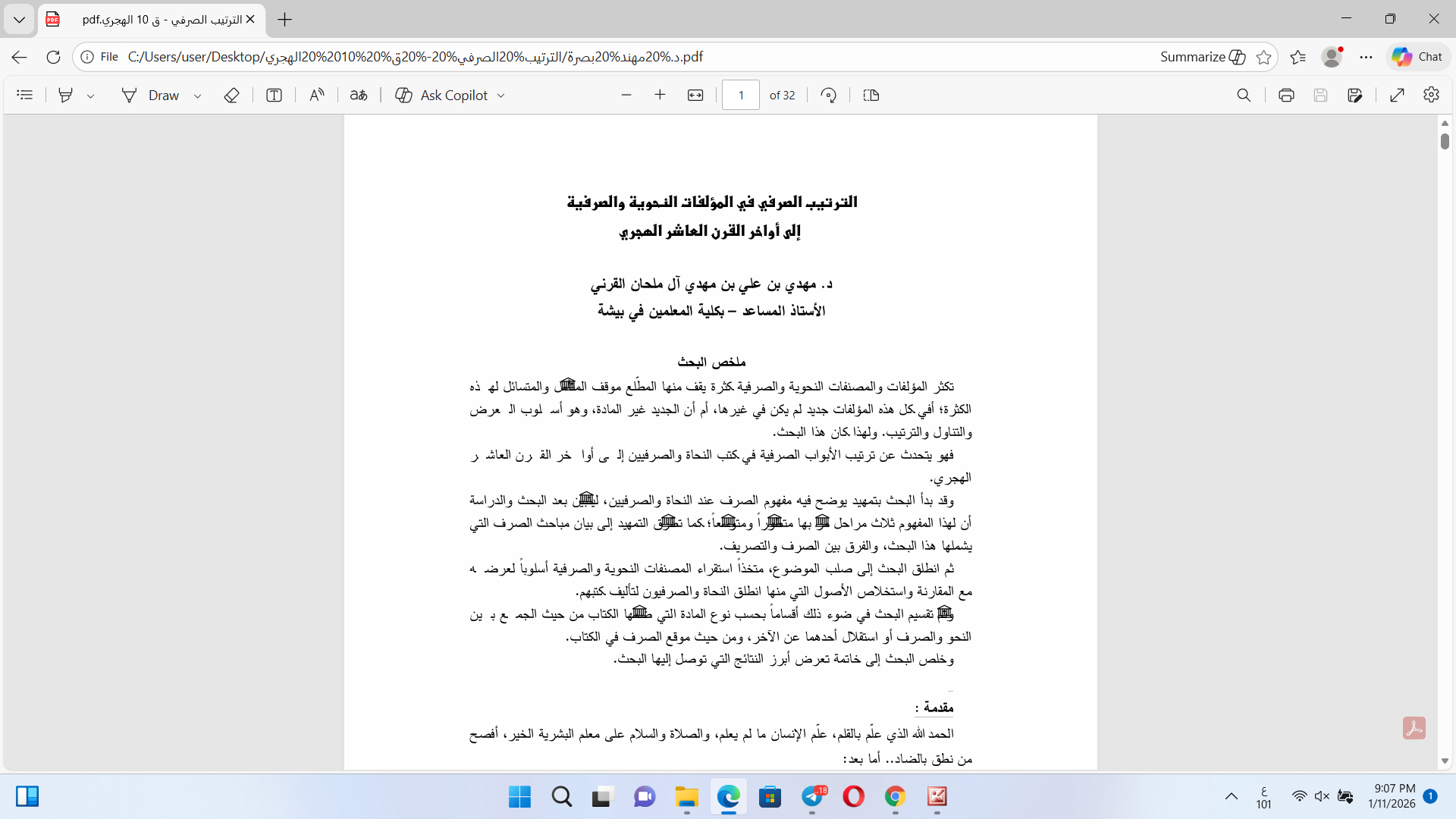 الترتيب الصوفي في المؤلفات النحوية والصرفية Cover