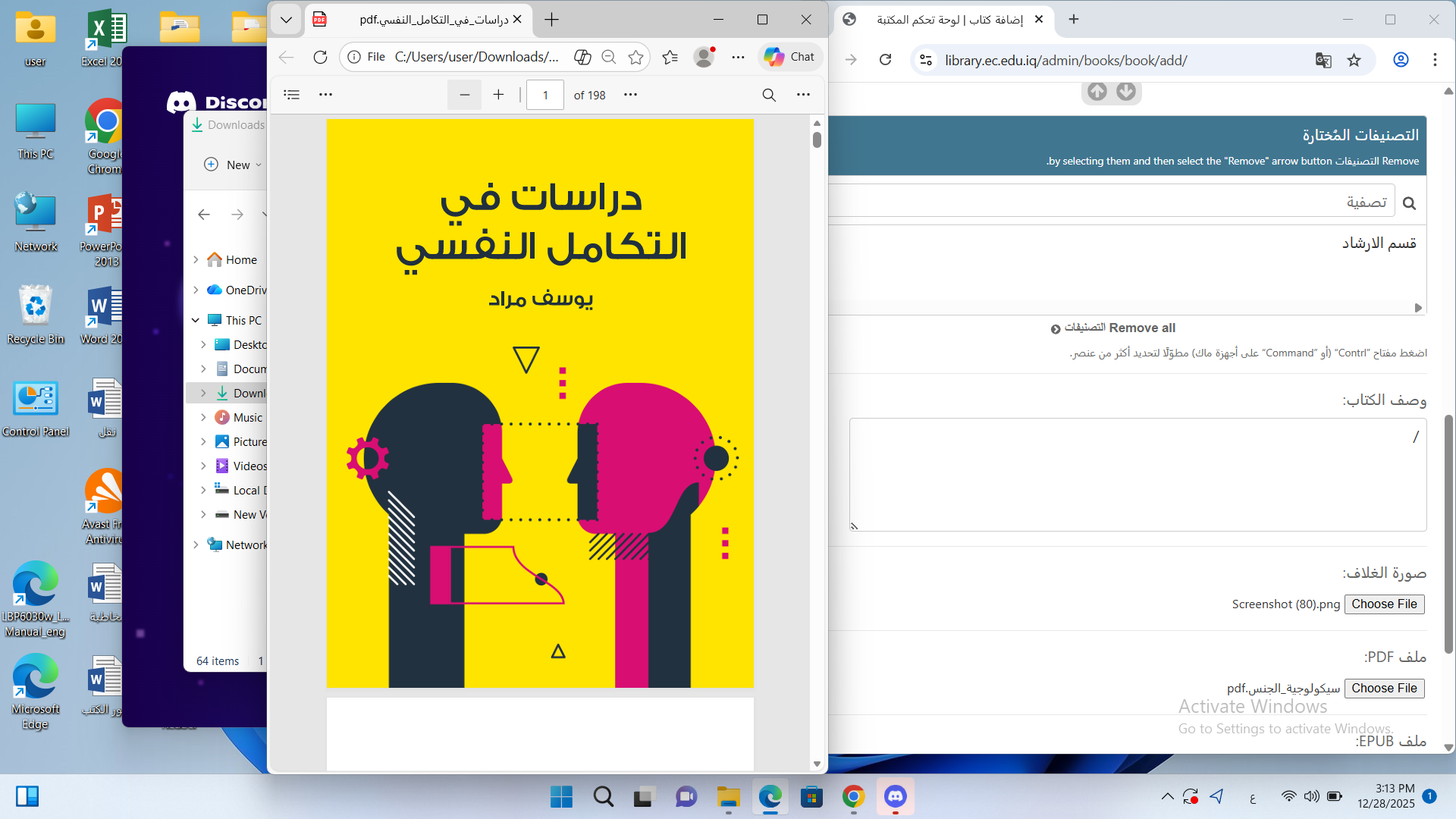دراسات في التكامل النفسي