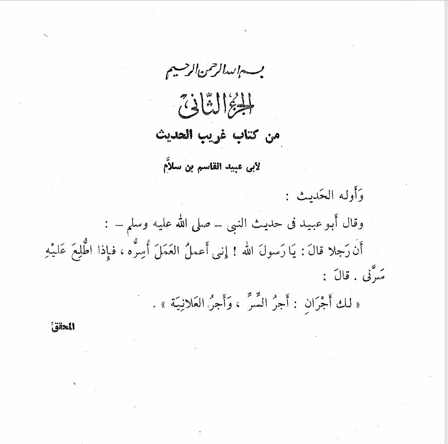 غريب الحديث Cover