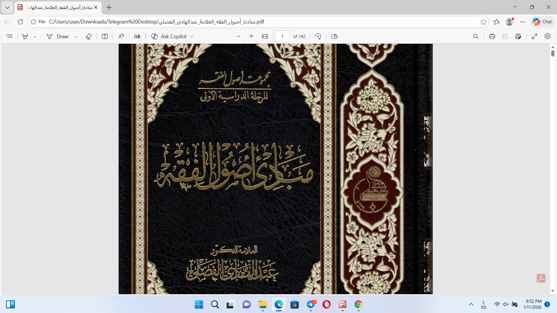 مبادئ أصول الفقه Cover