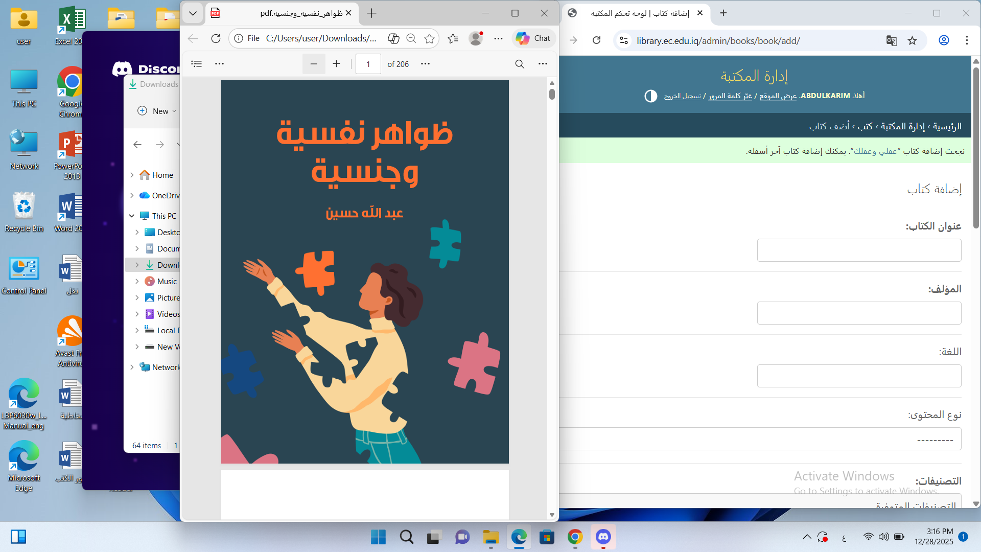 ظواهر نفسية وجنسية