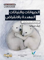 الحيوانات والنباتات المهددة بالانقراض