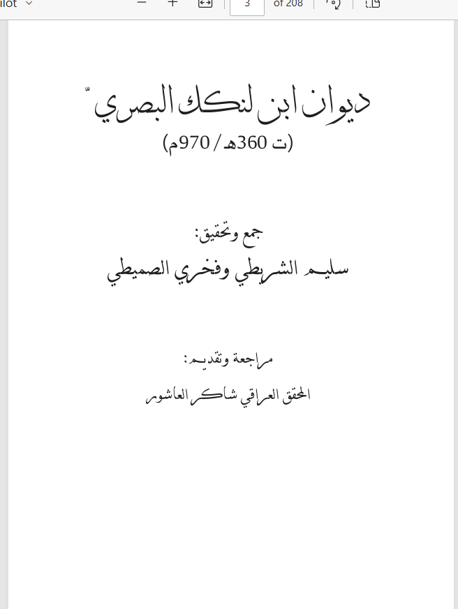 ديوان ابن لنكك البصري ت360 ه Cover