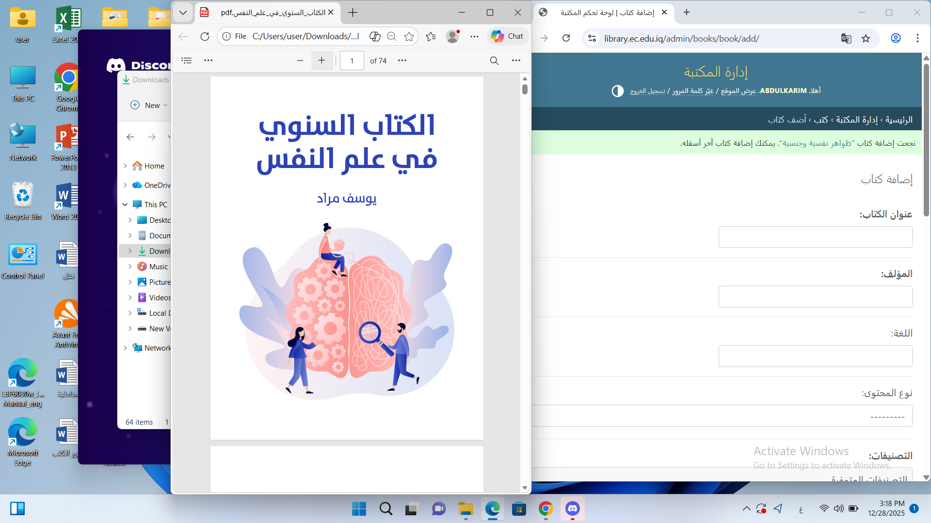 الكتاب السنوي في علم النفس