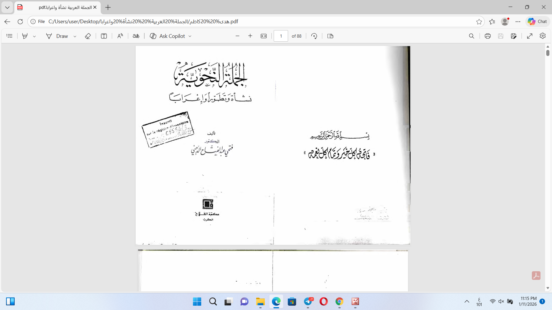 الجملة النحوية نشأة  وتطورًا وإعرابًا