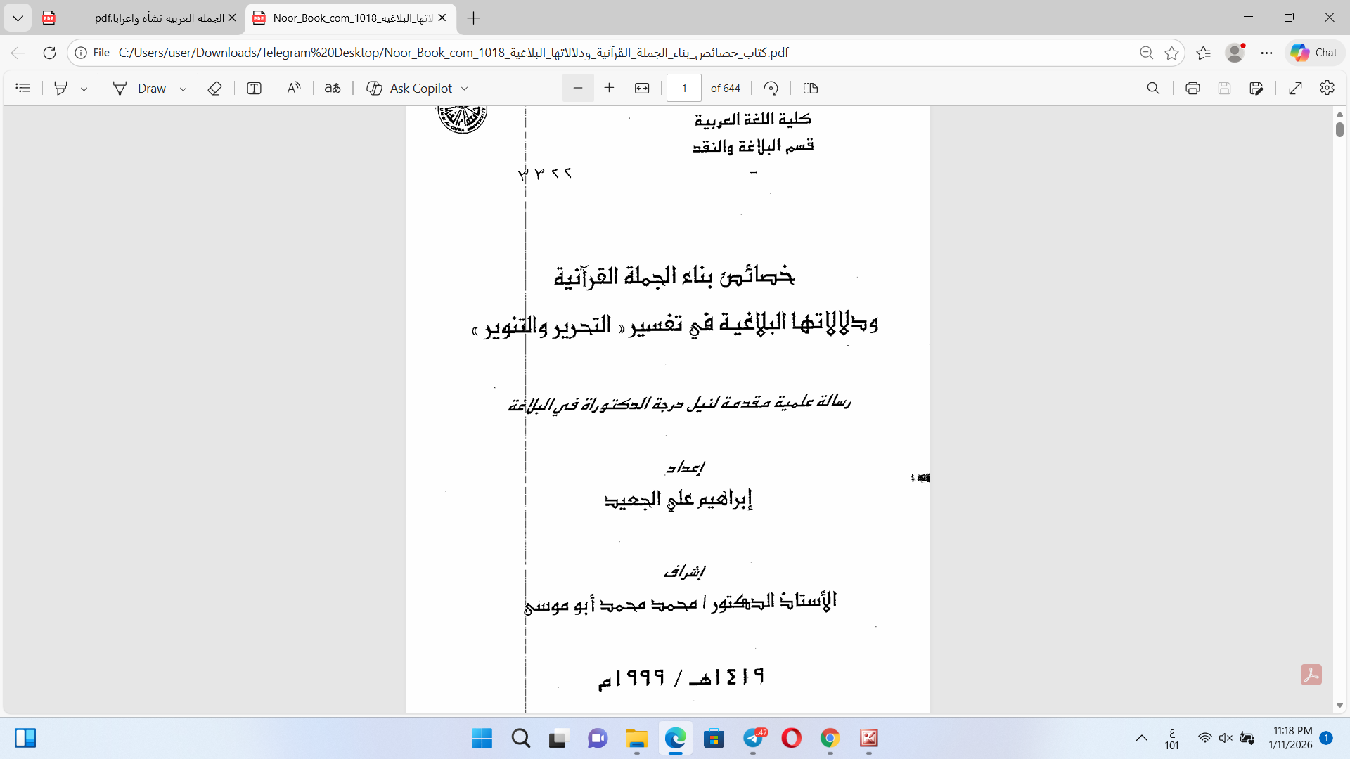 خصائص بناء الجملة البلاغية في تفسير التحرير والتنوير Cover