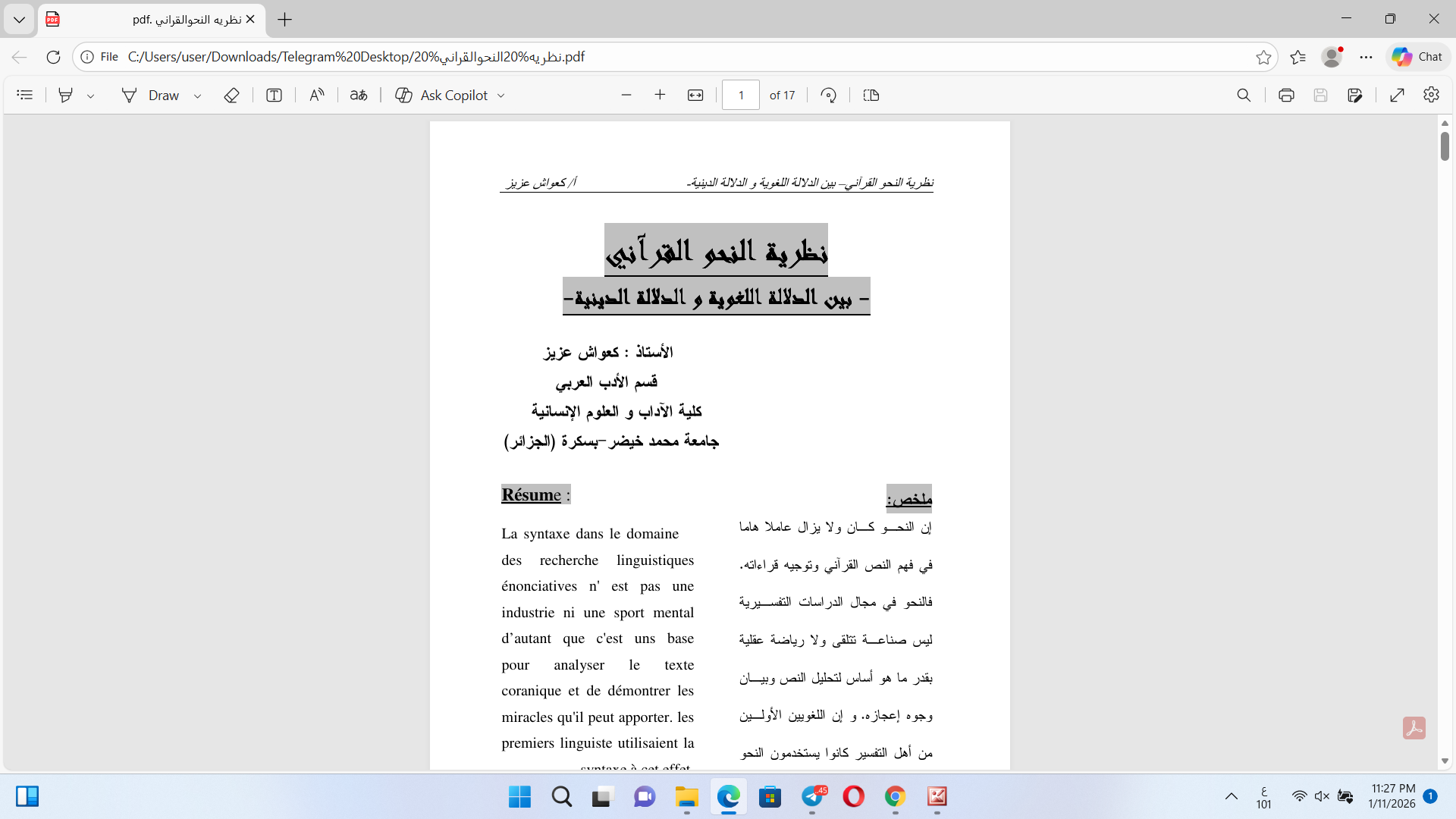 نظرية النحو القرآني بين الدلالة اللغوية والدلالة الدينية Cover