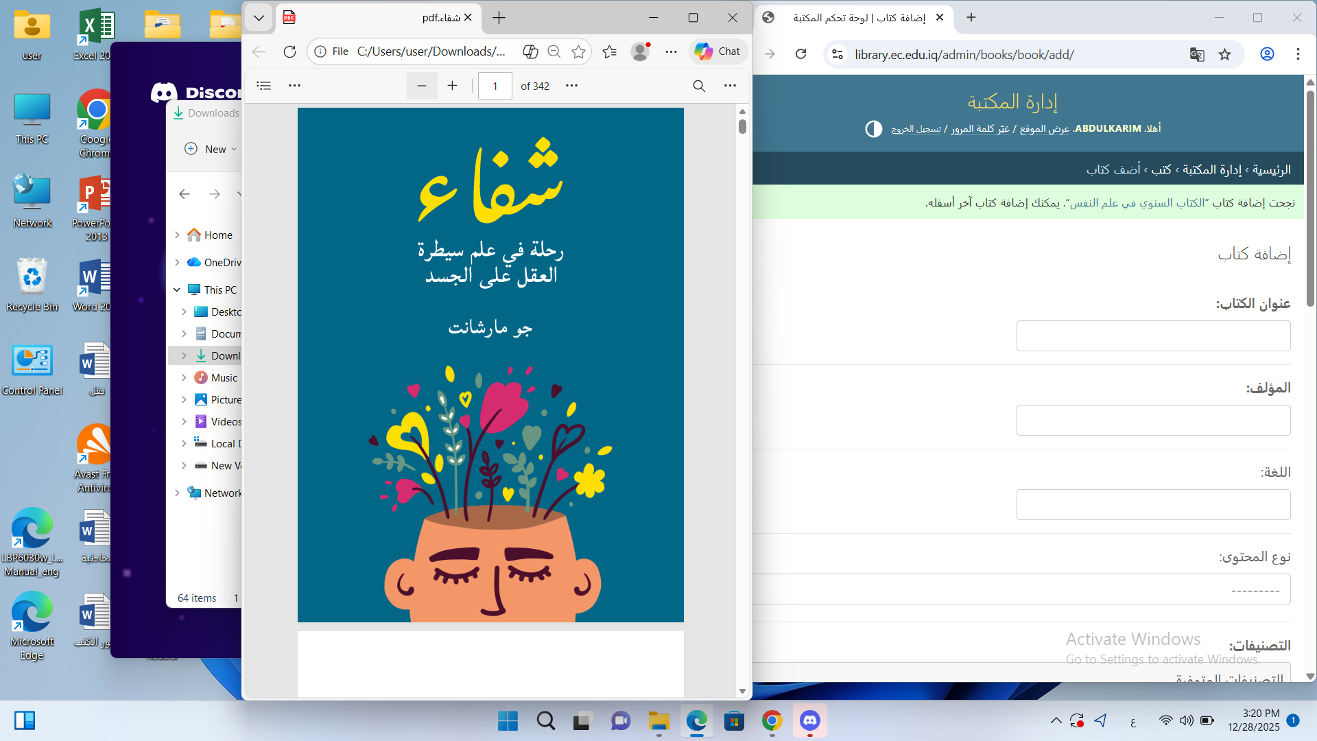 شفاء