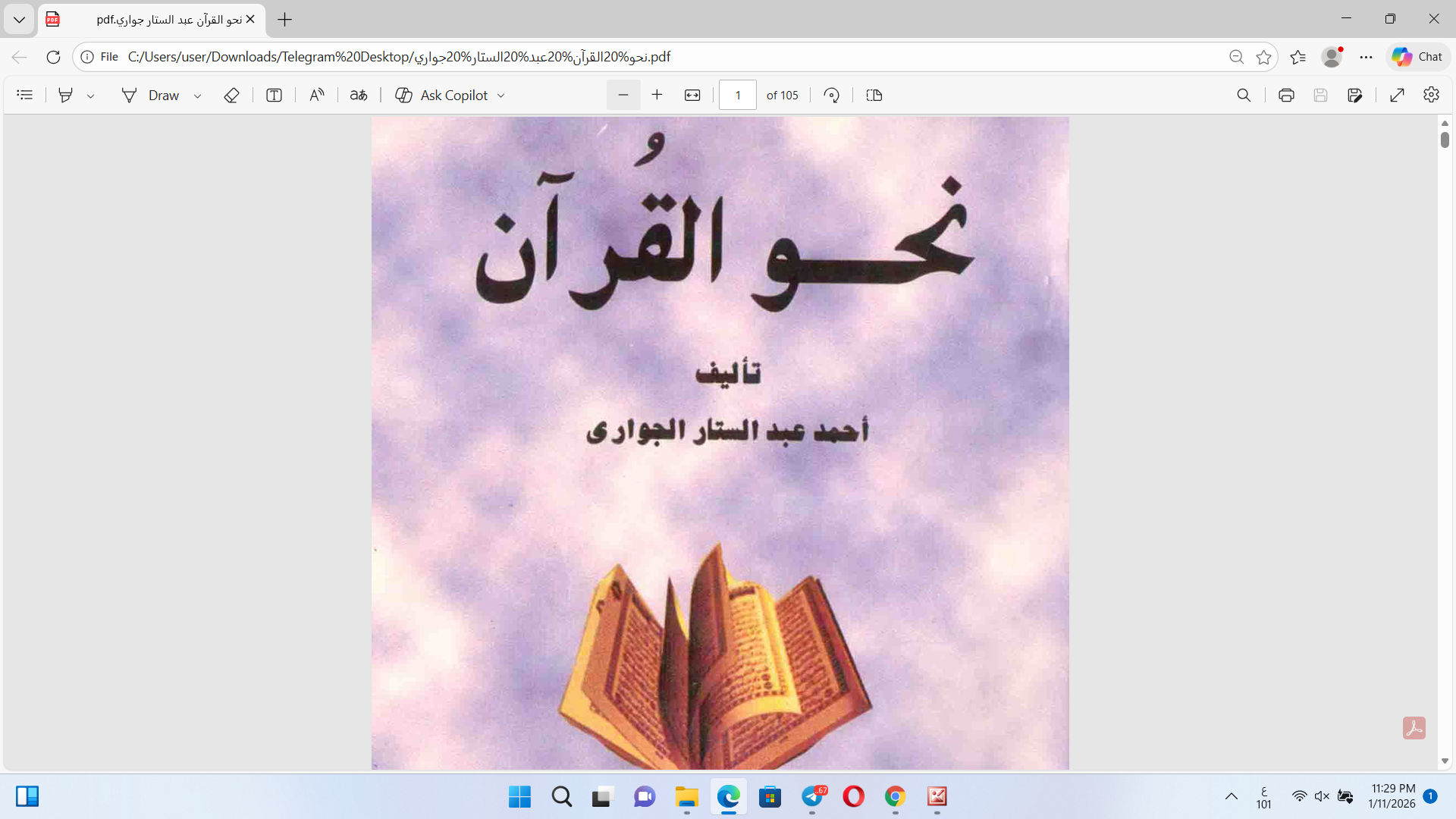 نحو القرآن