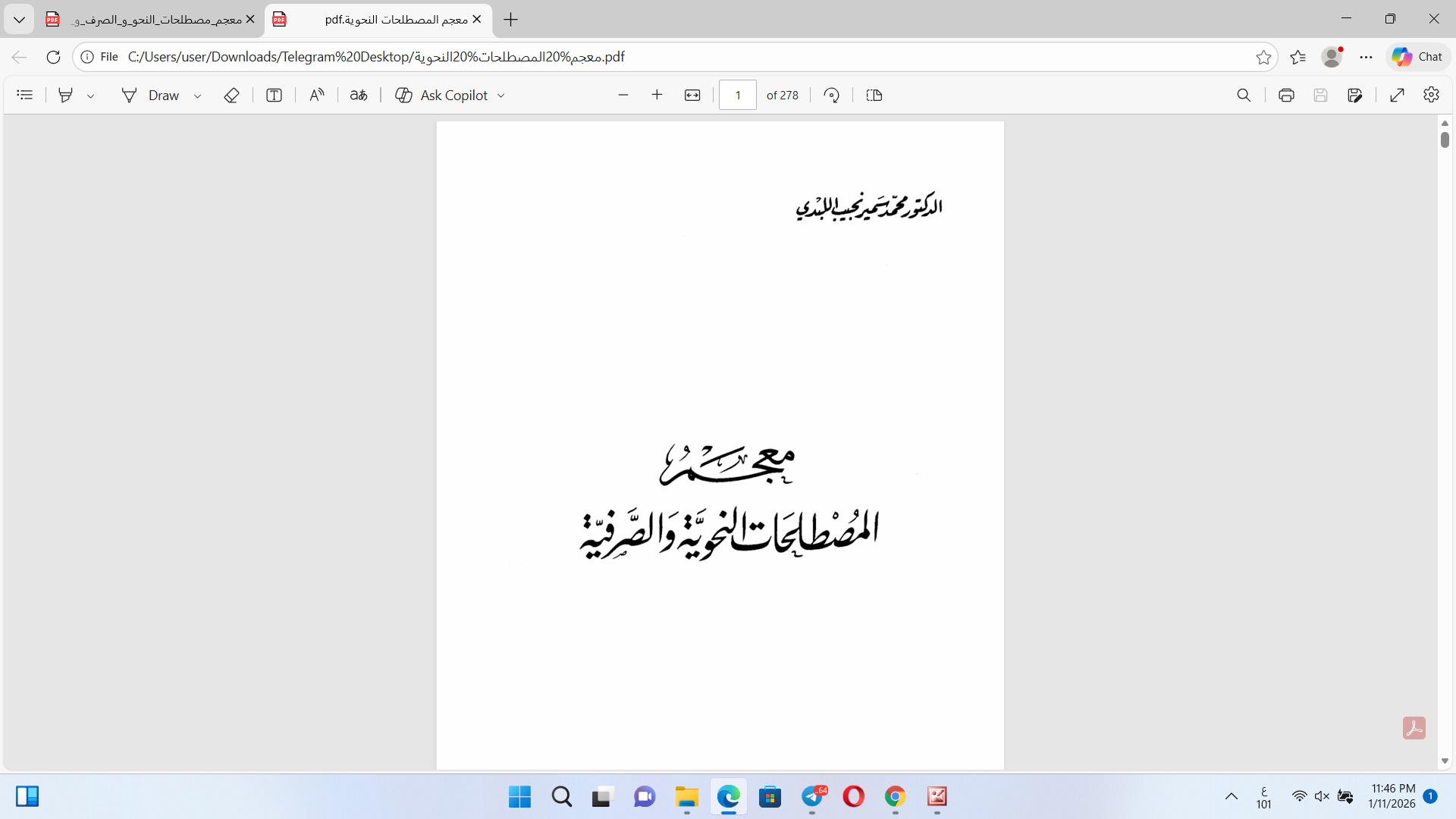 معجم المصطلخات النحوية والصرفية Cover