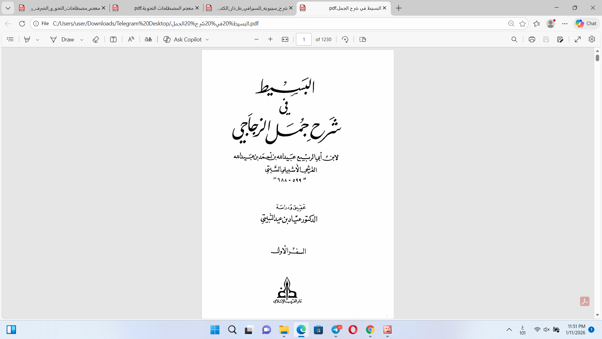 البسيط في شرح جمل الزجاجي