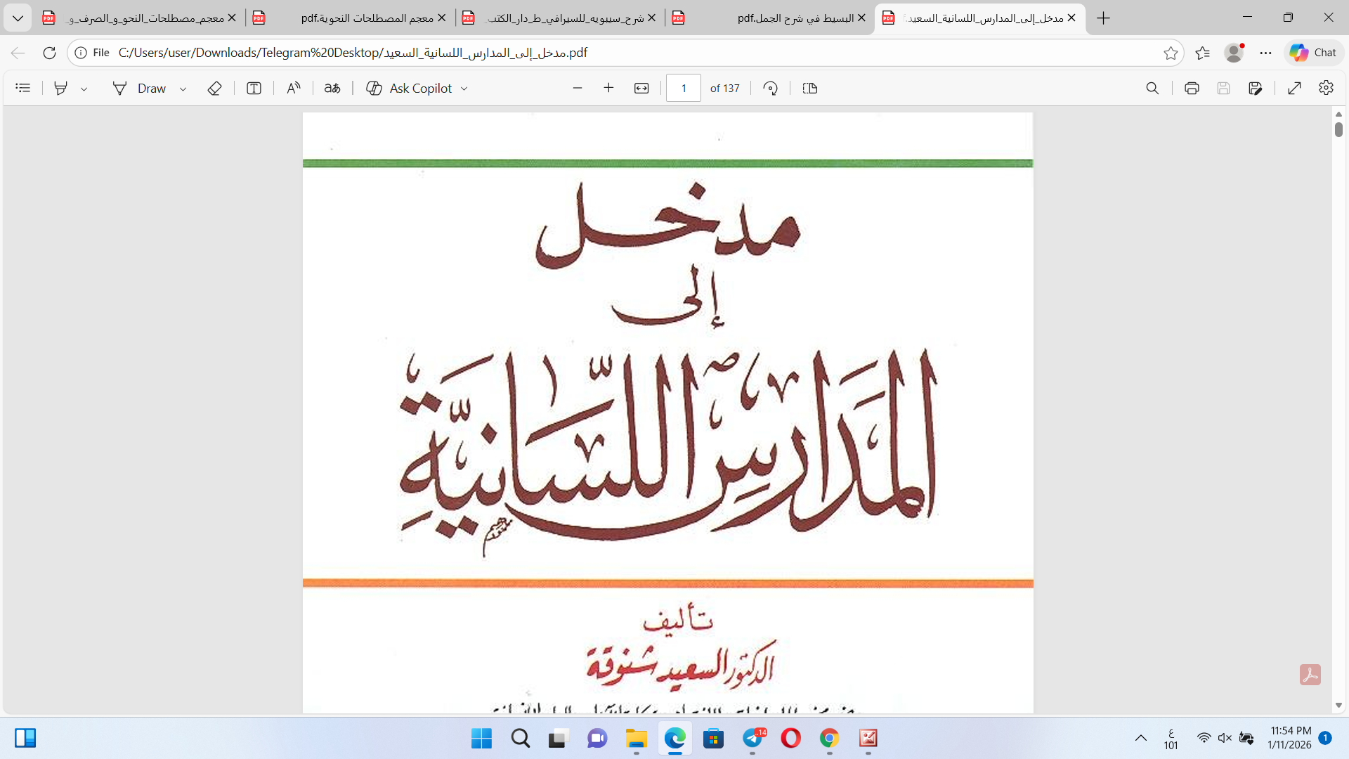 مدخل إلى المدارس اللسانية Cover