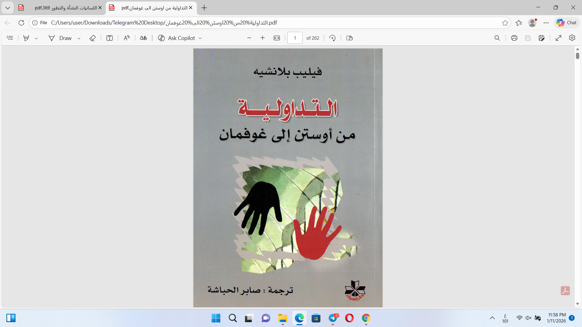 التداولية  من أوستن إلى غوفمان Cover
