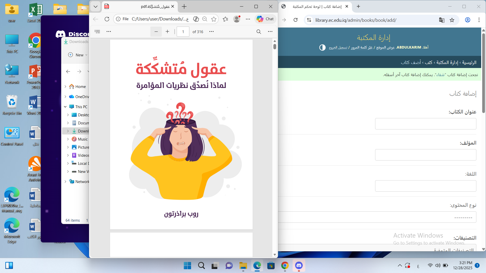 عقول متشككة