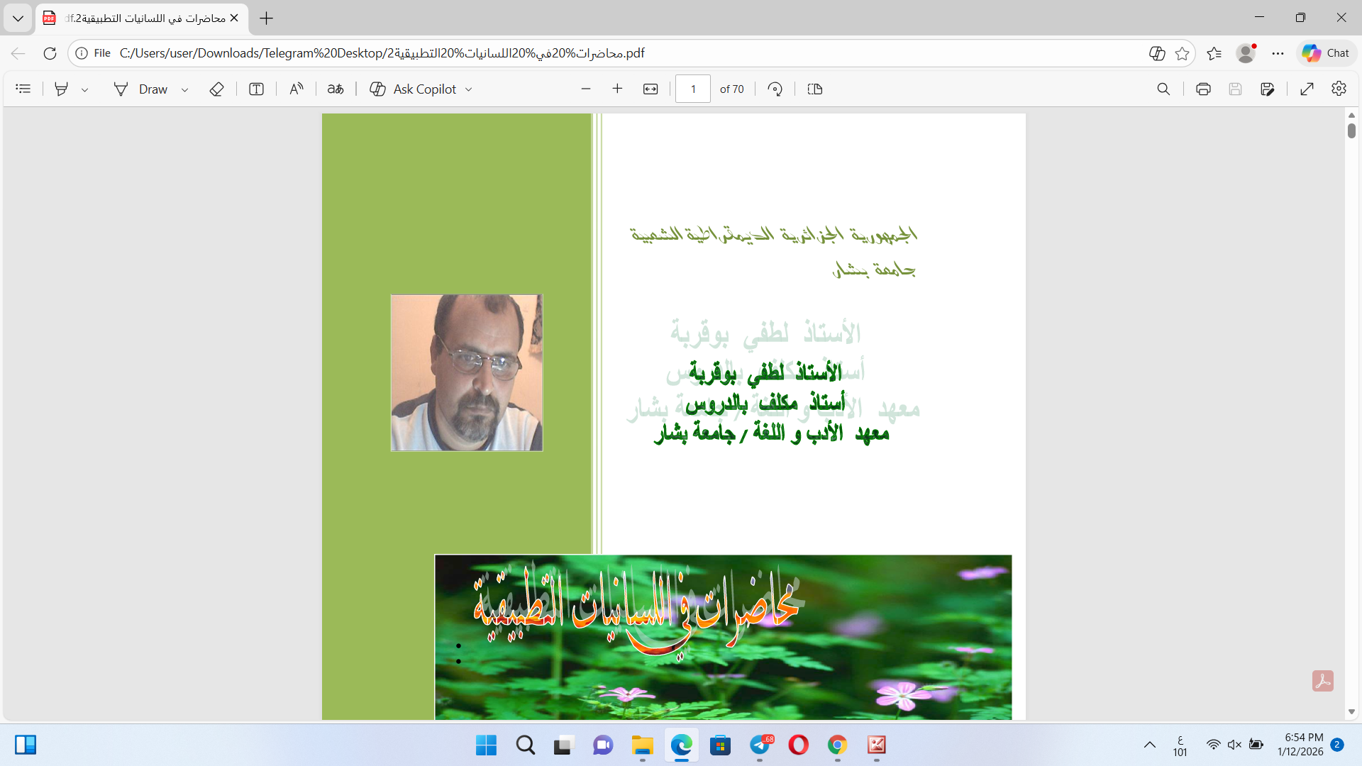 محاضرات في اللسانيات  التطبيقية Cover