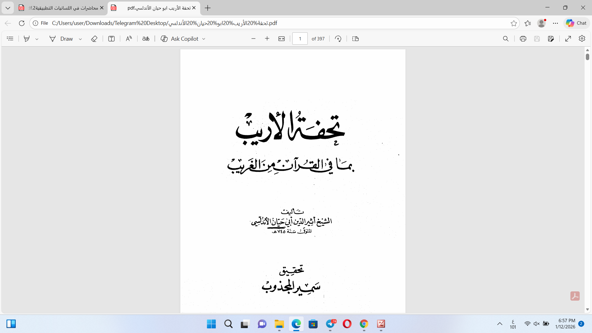 تحفة الأريب في القرآن من الغريب Cover