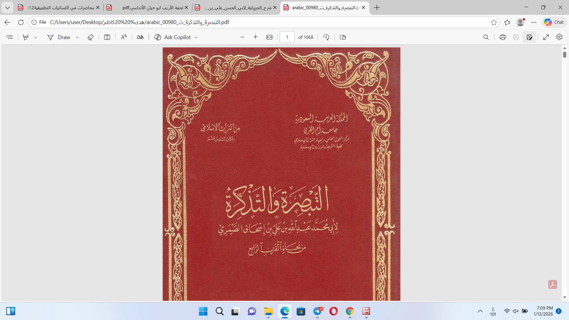 التبصرة والتذكرة للصيمري من نحاة القرن الرابع الهجري