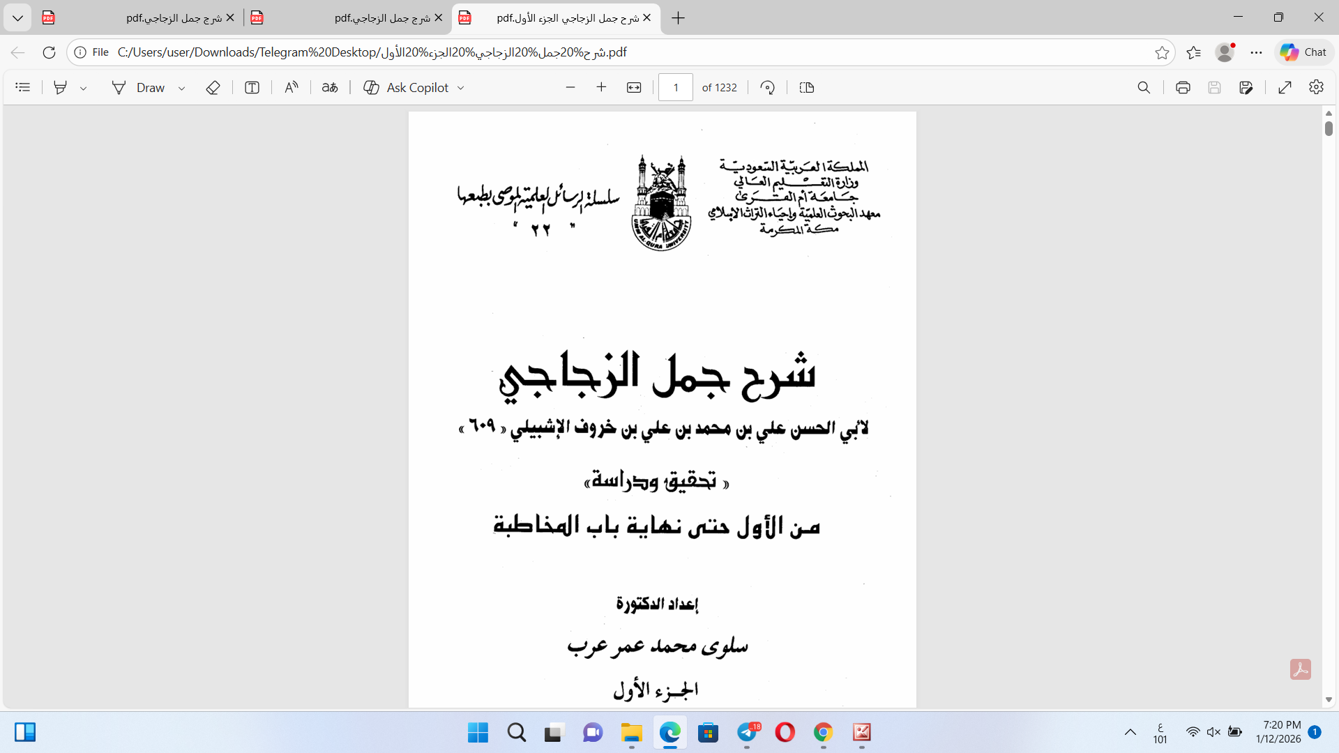شرح جمل الزجاجي علي بن مخمد بن علي بن خروف الإشبيلي ت 609 Cover