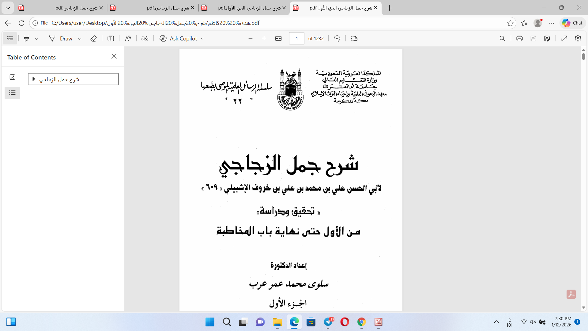 شرح جمل الزجاجي علي بن مخمد بن علي بن خروف الإشبيلي ت 609 Cover