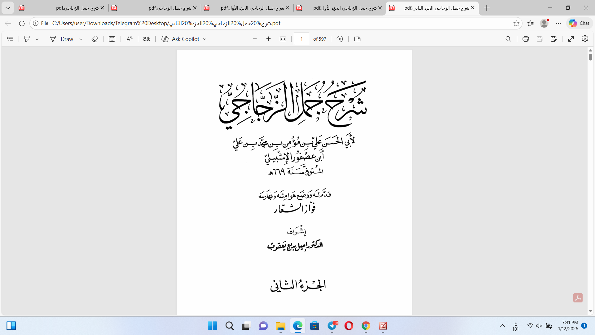 شرح جمل الزجاجي علي بن مخمد بن علي بن خروف الإشبيلي ت 609 Cover