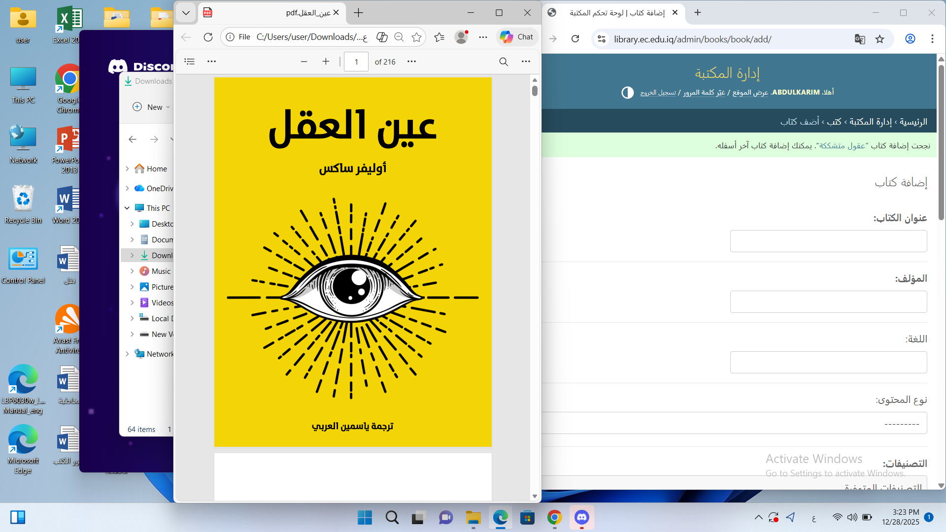 عين العقل