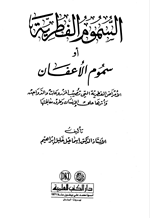 السموم الفطرية