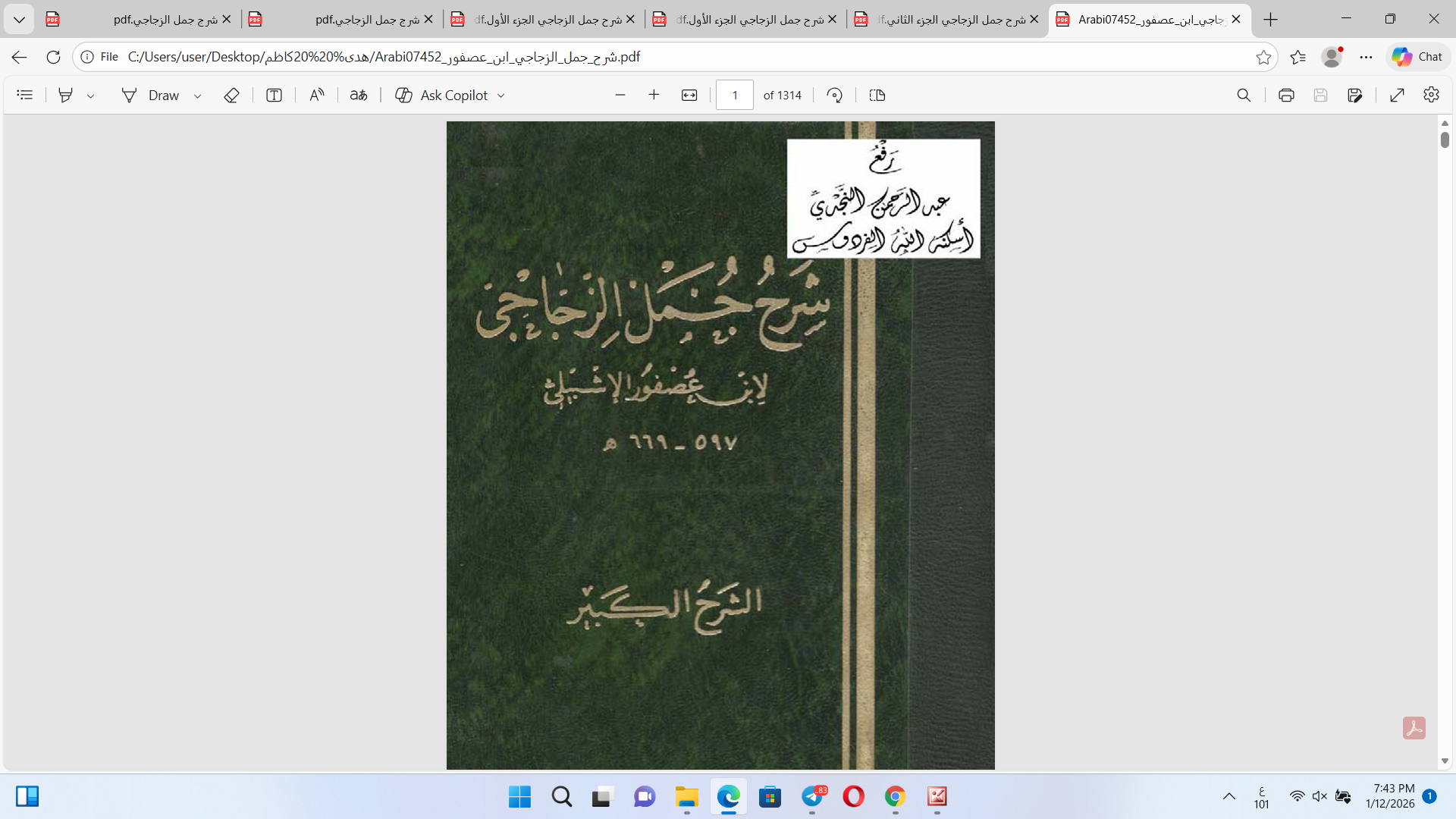 شرح جمل الزجاجي علي بن مخمد بن علي بن خروف الإشبيلي ت 609 Cover
